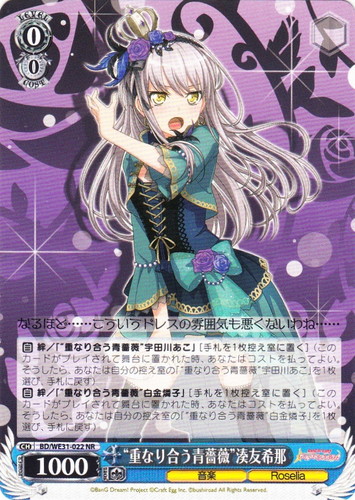 特徴「Roselia」(33 枚)｜ヴァイスシュヴァルツ