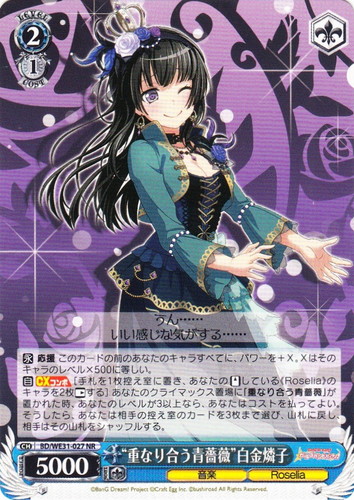 特徴「Roselia」(33 枚)｜ヴァイスシュヴァルツ