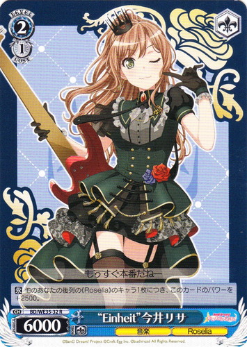 特徴「Roselia」(33 枚)｜ヴァイスシュヴァルツ