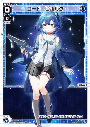 ルリグタイプ「ピルルク」(8 枚)｜WIXOSS