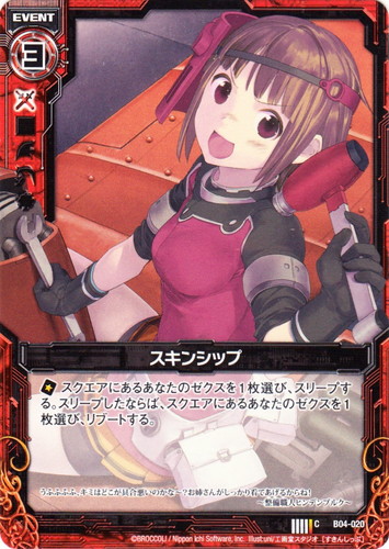 カード名「スキンシップ」(1 枚)｜Z/X -Zillions of enemy X-