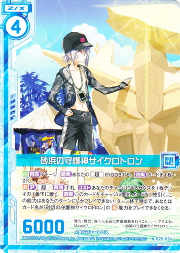 カード名に「サイクロトロン」を含む(19 枚)｜Z/X -Zillions of enemy X-