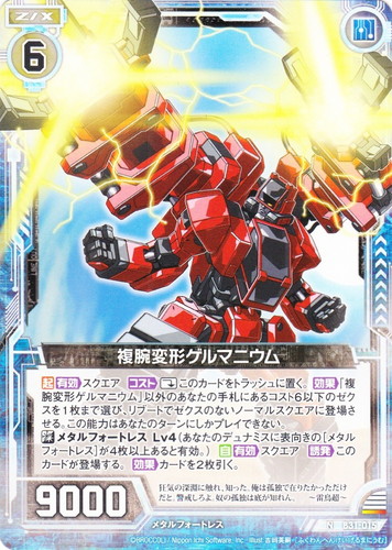 カード名「複腕変形ゲルマニウム」(2 枚)｜Z/X -Zillions of enemy X-