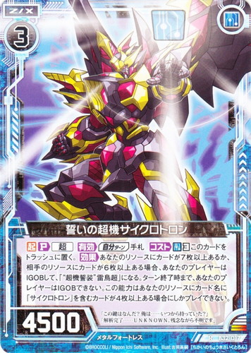 種族「メタルフォートレス」(69 枚)｜Z/X -Zillions of enemy X-