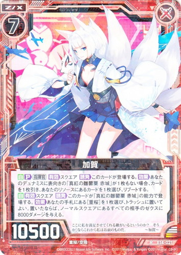 アズールレーン エクストラパック 第14弾 アズールレーン ｜ Z/X - Zillions of enemy